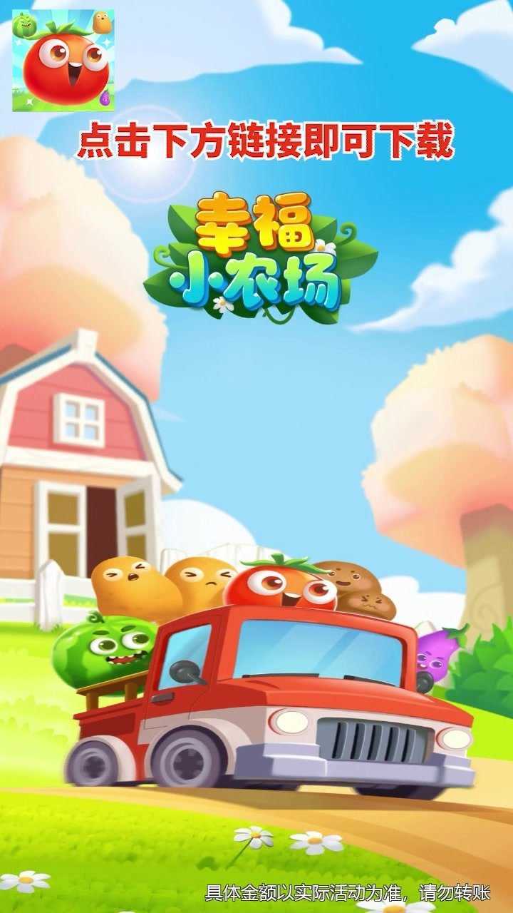 幸福小农场截图2