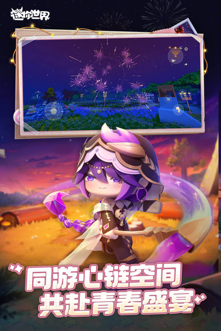 迷你世界oppo渠道服下载最新版截图1
