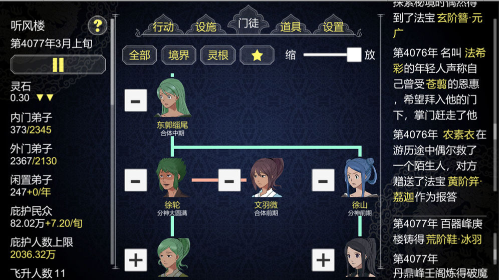 论如何建立一个修仙门派游戏截图1