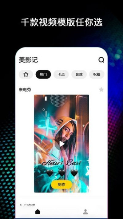美影记截图3