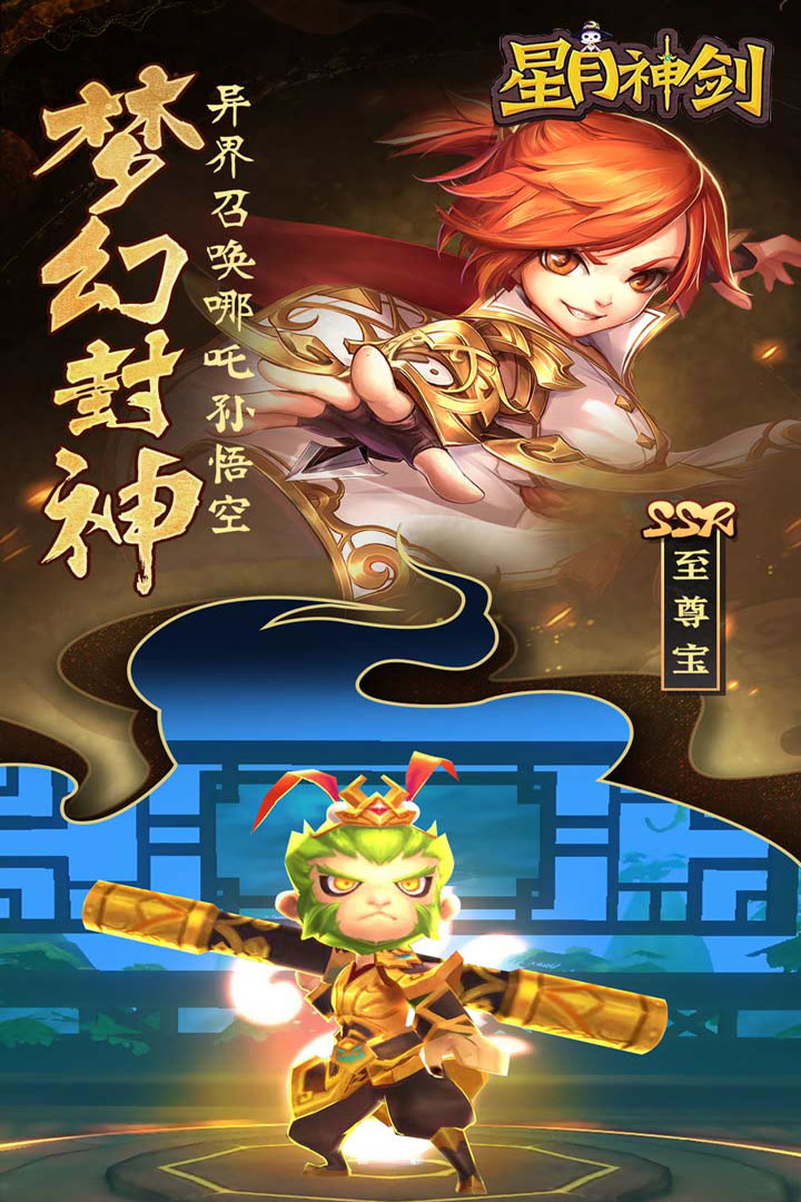 星月神剑截图2