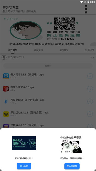 hs软件盒2.0截图2