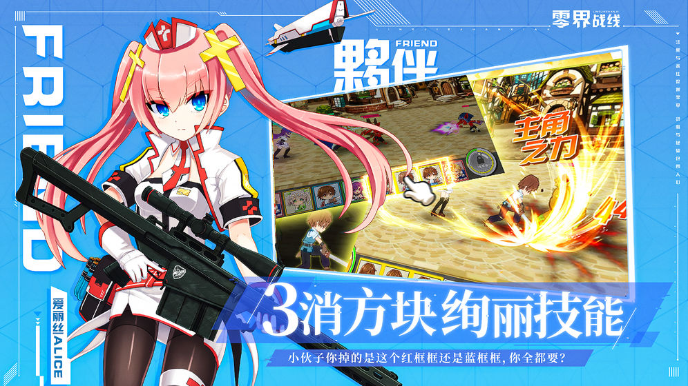 零界战线截图3
