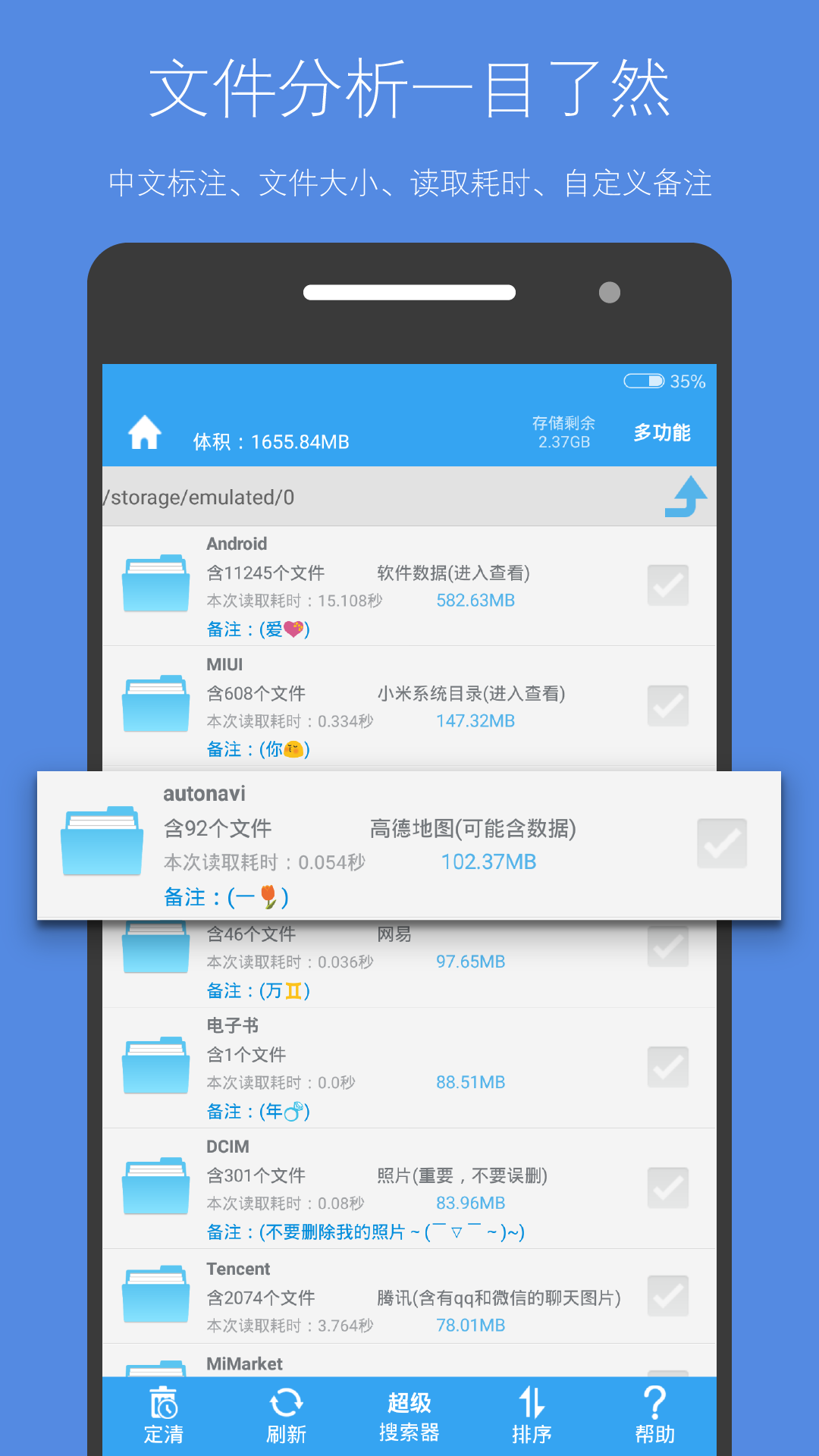 存储空间清理截图2
