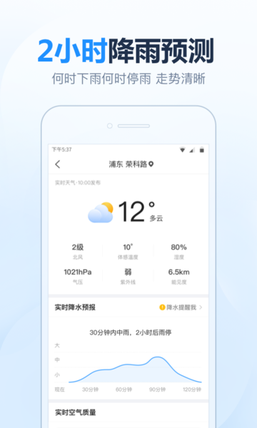 开心天气截图1