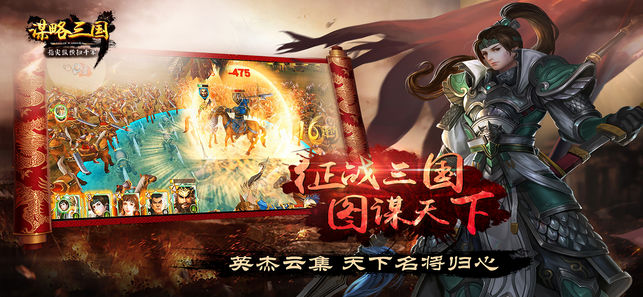 谋略三国截图3