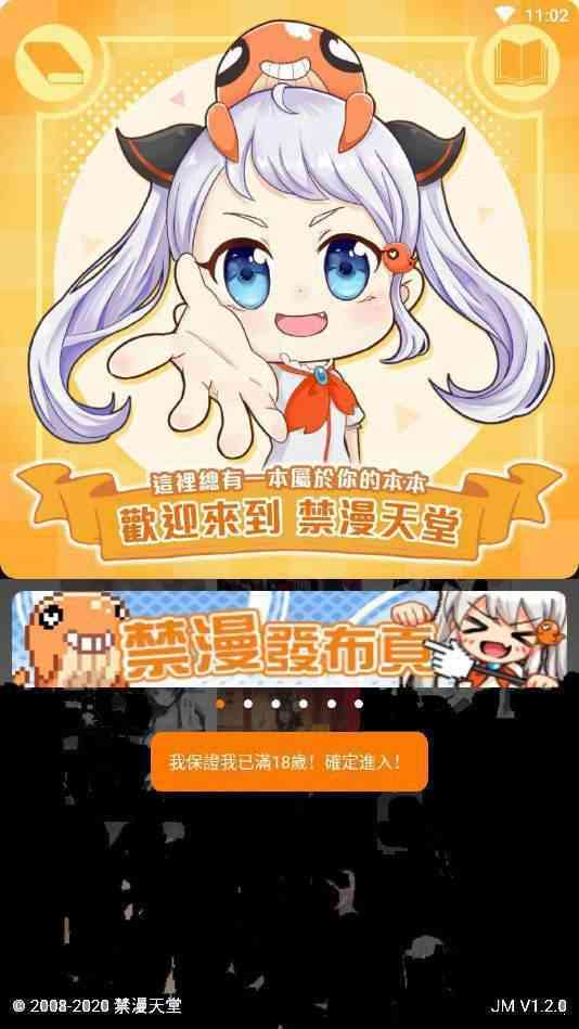 jmcomic2.0mic截图2