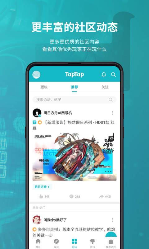 TapTap安装免费截图3