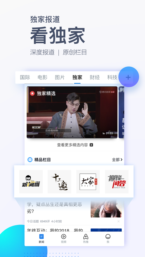 腾讯新闻app截图3