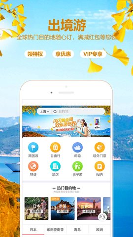 驴妈妈旅游截图2