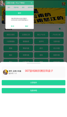 云南小伙盒2.0截图1