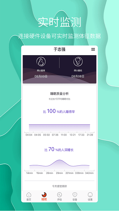 舒睡截图2