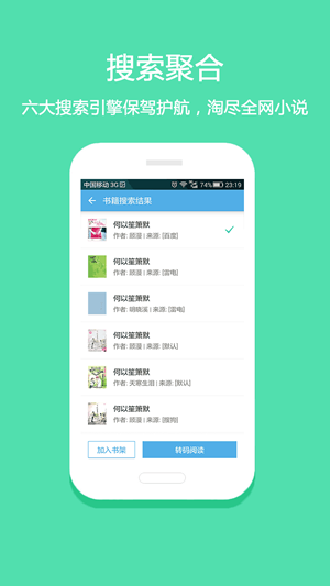 淘小说截图1