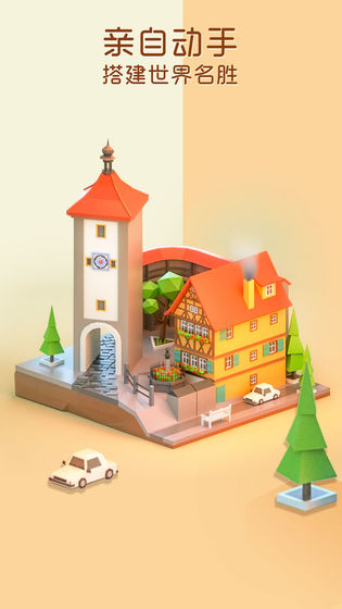 我爱拼模型游戏截图3