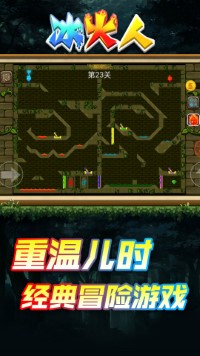 情侣冰火人截图3