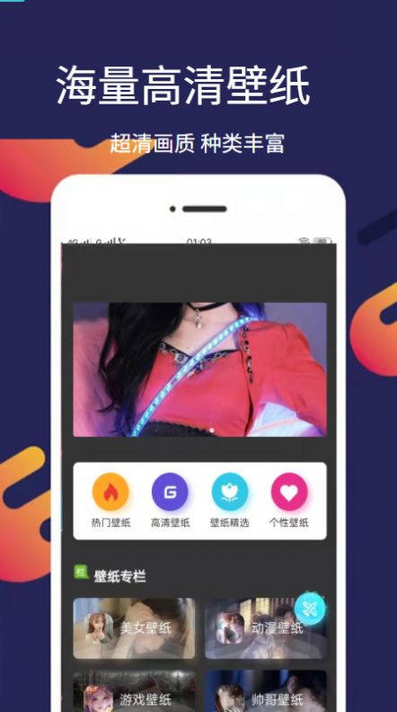 爱漫壁纸app截图2