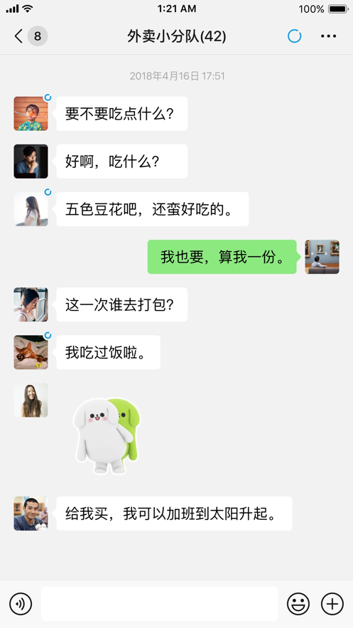 2020微信截图3