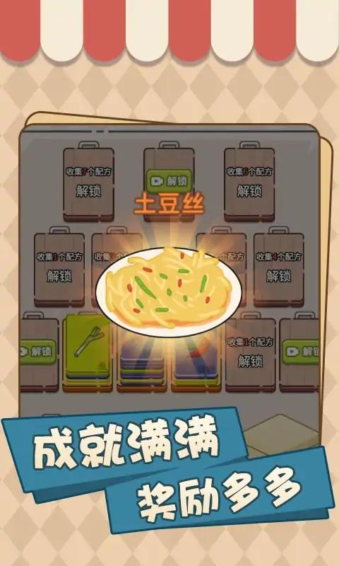 美味厨房大挑战手机版截图1