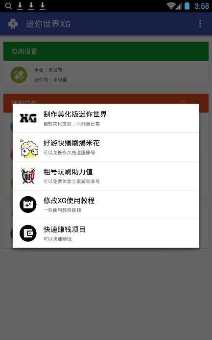 迷你世界xg下载黑科技截图3
