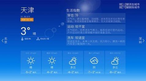 当贝天气app截图2