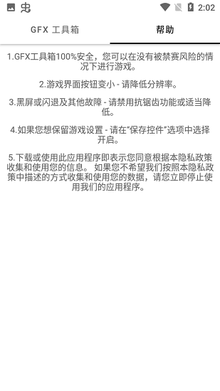 gfx工具箱画质截图2