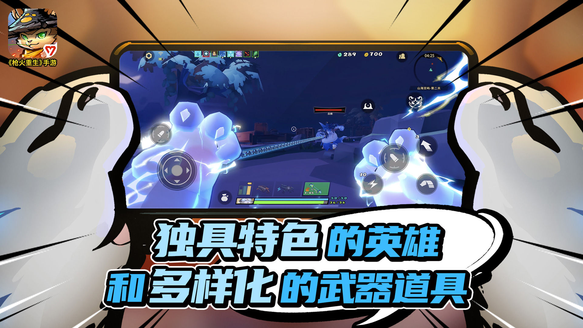 枪火重生手游截图1