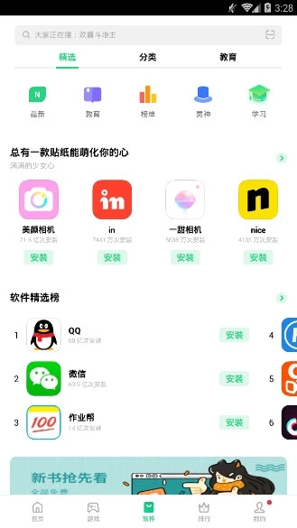 oppo软件商店app下载安装截图2