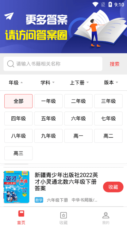 扫一扫答题软件截图2