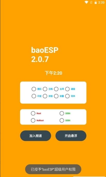 baoESP2.1.5截图3
