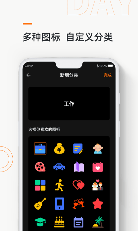 days matter纪念日截图1