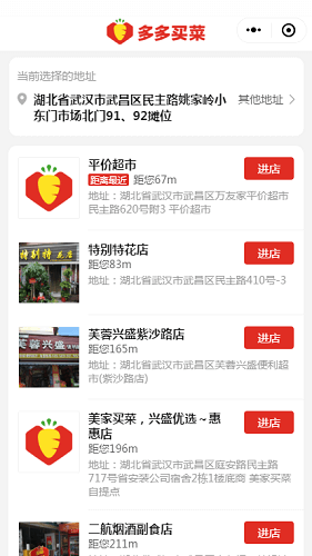 多多买菜app截图1