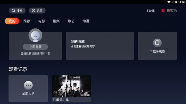 极客TV2023截图3