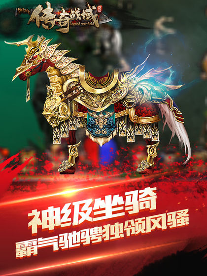 传奇战域截图1