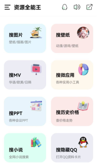 资源全能王最新版本截图2