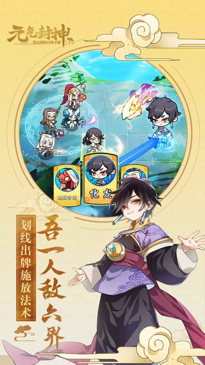 元气封神截图1