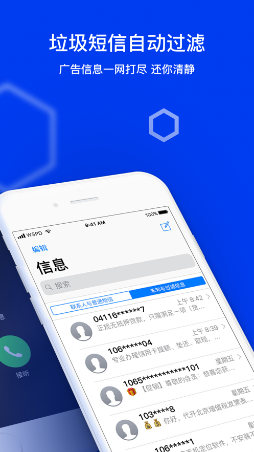 腾讯手机管家pro版14.6截图2