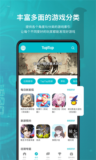 taptap国际版截图3
