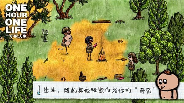 一小时人生单机版截图2