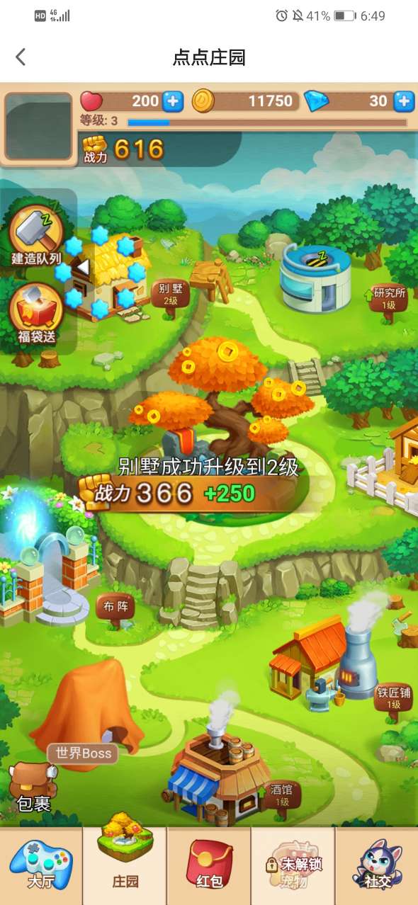 点点庄园截图3