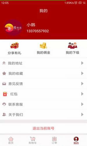 云易外卖截图3