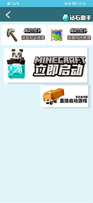 我的世界饼盒截图3
