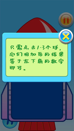 儿童数学加法运算火箭截图3