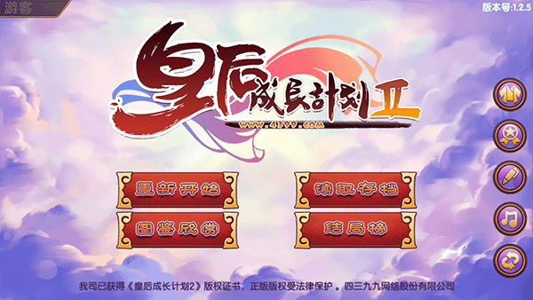 皇后成长计划2截图3