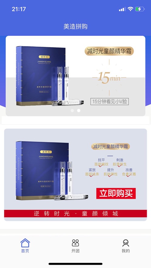 美造拼购截图2