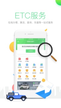 etc出行截图3