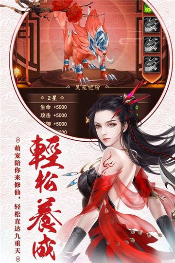 今日修个仙截图1