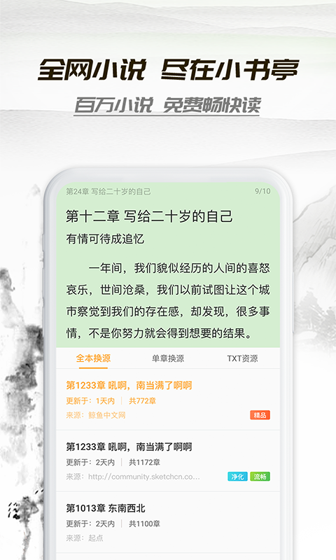 小书亭旧版净化板截图2