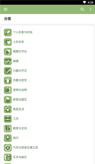 WikiHow软件截图2
