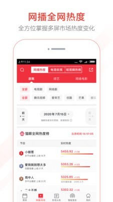 猫眼电影截图1