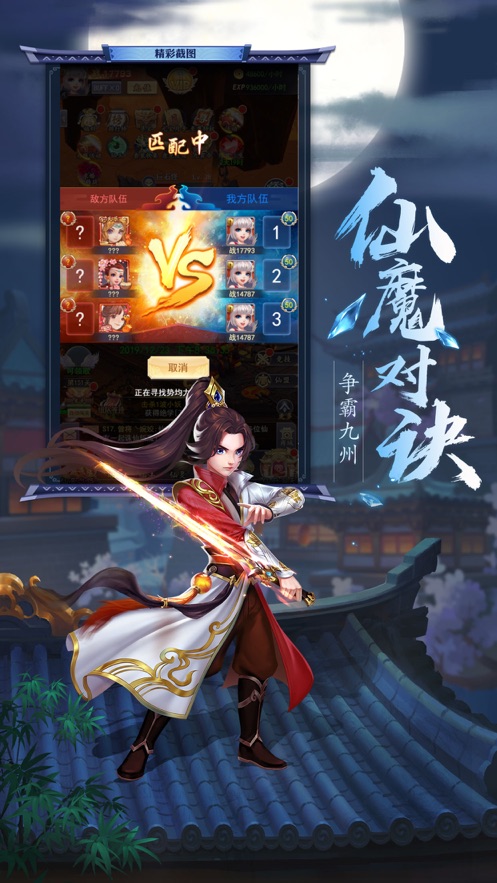 九州仙剑传截图1